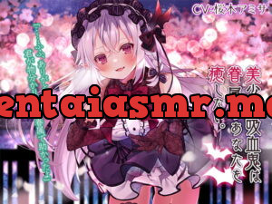 [RJ343203] Beautiful Vampiress Comforts Her Thrall