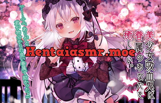 [RJ343203] Beautiful Vampiress Comforts Her Thrall