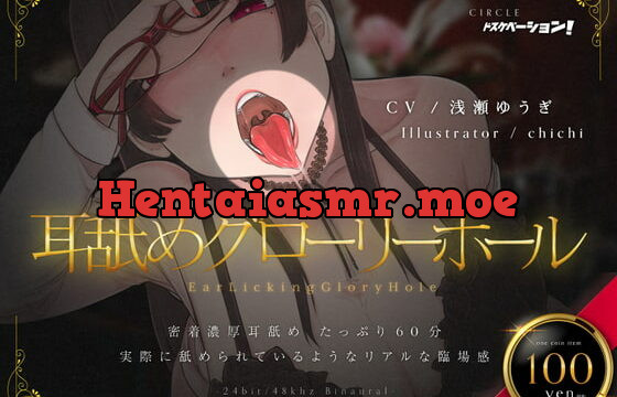 [RJ343489] 耳舐めグローリーホール