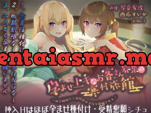 [RJ343646] 【フォーリーサウンド】孕ませ上手なお客さん募集の寒村旅館～双子姉妹に三泊四日の子作り懇願される～〈KU100 バイノーラル〉