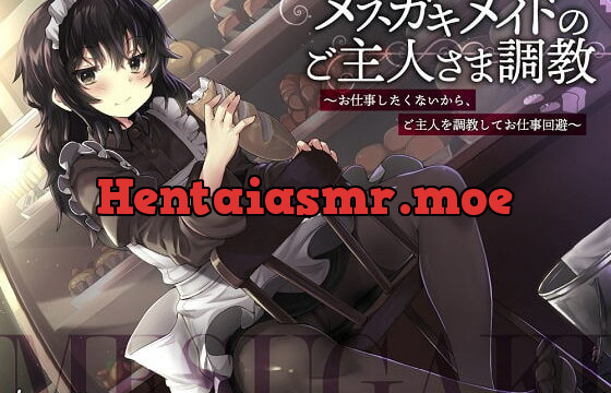 [RJ343764] メスガキメイドのご主人さま調教 ～お仕事したくないから、ご主人を調教してお仕事回避～