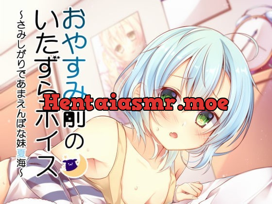 [RJ180065] - [RJ180065] Before Bed ~Naughty But Scaredy-cat Imouto Natsumi~