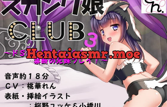 [RJ199334] Skunk Girl CLUB 3