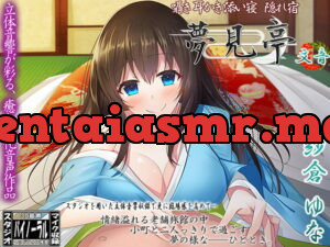 [RJ217370] Yumemitei [Ayane]