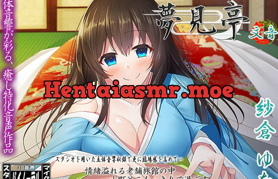 [RJ217370] Yumemitei [Ayane]