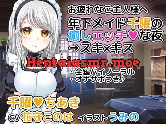 [RJ223045] - [RJ223045] Younger Maid Chiaki’s Soothing Naughty Night => Loving Kisses