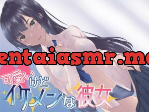 [RJ322418] かわいいけどイケメンな彼女