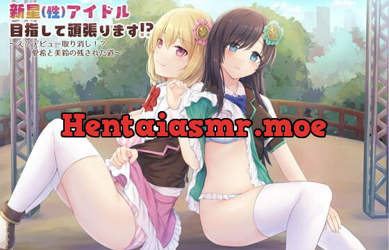 [RJ329045] 新星(性)アイドル目指して頑張ります⁉～え?デビュー取り消し⁉愛希と美鈴の残された道～