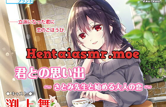 [RJ333582] Memories With You: My Mature Love Story With Miss Satomi~