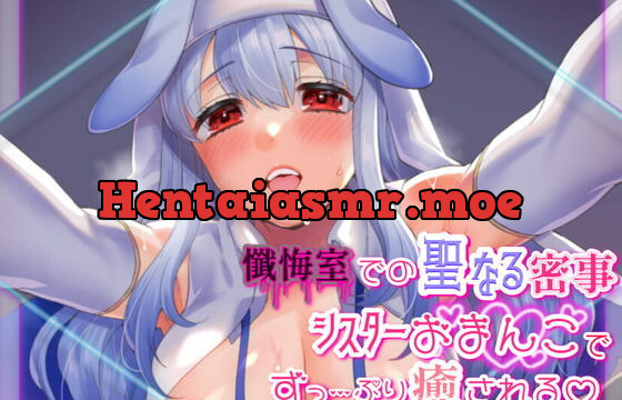 [RJ337063] 【たっぷり射精促進】えっちな淫乱シスターと懺悔室でのヒメゴト【バイノーラル音声】