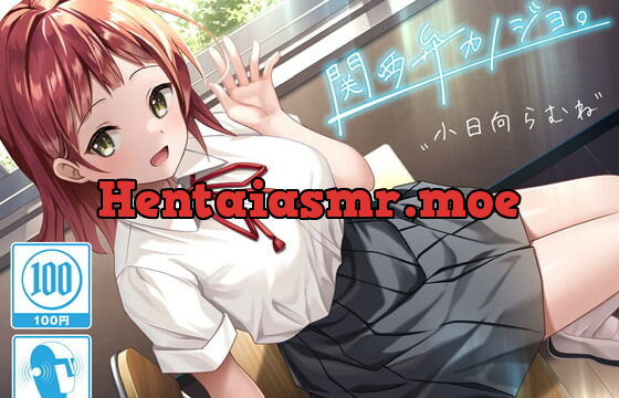 [RJ337815] 関西弁カノジョ。～ボクとカノジョのアオハルえっち～