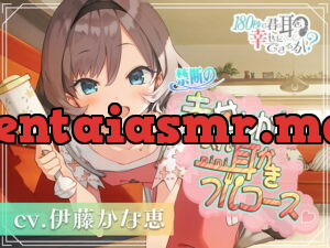 [RJ340256] Can I Make Your Ears Happy in 180 Seconds? Full Course of Forbidden Babying