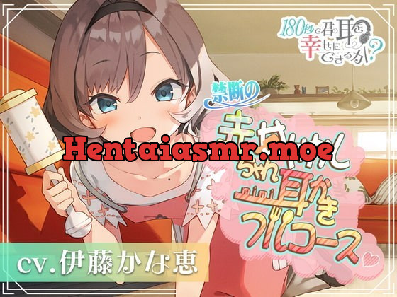 [RJ340256] - [RJ340256] Can I Make Your Ears Happy in 180 Seconds? Full Course of Forbidden Babying