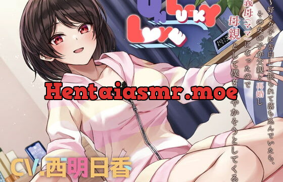 [RJ342596] 【人妻同級生】UNLUCKY LOVE ～好きな子に告白して振られて落ち込んでいたら、その女の子が父親と再婚し義母(ママ)になったので母親として僕を甘やかそうとしてくる～