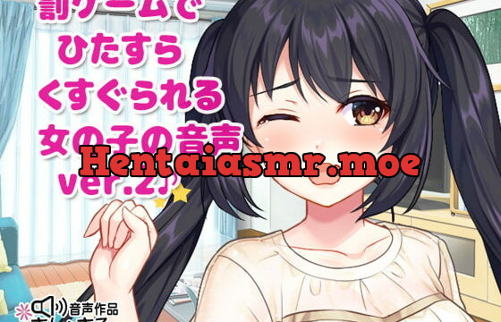 [RJ342726] 罰ゲームでひたすらくすぐられる女の子の音声 ver.2♪