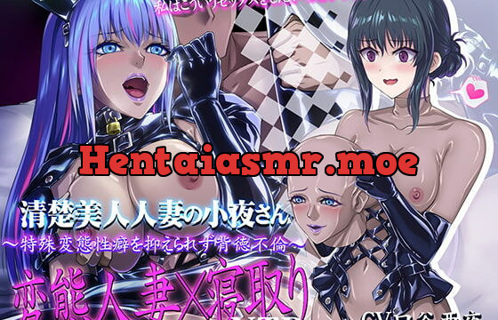 [RJ343016] 清楚美人人妻の小夜さん～特殊変態性癖を抑えられず背徳不倫～