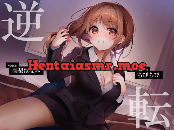 [RJ343131] - [RJ343131] 逆転ビジネスホテル ～ドスケベOLをつよつよちんぽでやっつけるお話～