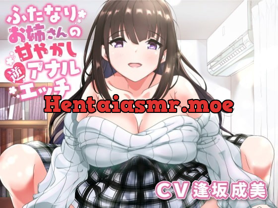 [RJ343256] - [RJ343256] ふたなりお姉さんの甘やかし逆アナルエッチ