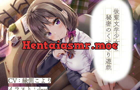 [RJ343336] 後輩文学少女と秘密のくすぐり遊戯