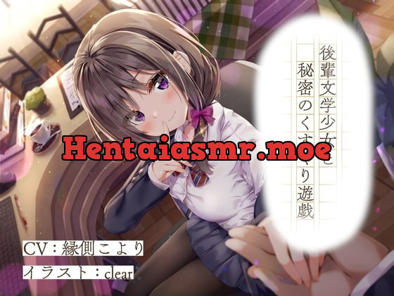[RJ343336] - [RJ343336] 後輩文学少女と秘密のくすぐり遊戯