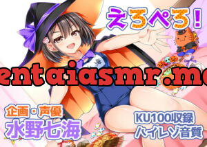 [RJ344782] 【ASMR・咀嚼・耳舐め】単品DL版『えろぺろ!～ハイパーエロゲクリエイターがお菓子ぺろぺろしながらいたずらしてくるお話～』【耳かき・囁き・安眠誘導】