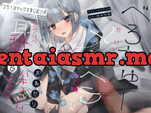 [RJ345074] べろちゅーだいすきメンヘラパパ活JK 25↑はセックスまじむりぽなのにおっさんちんぽおねだりどすけべ耳舐め&バキュームフェラ