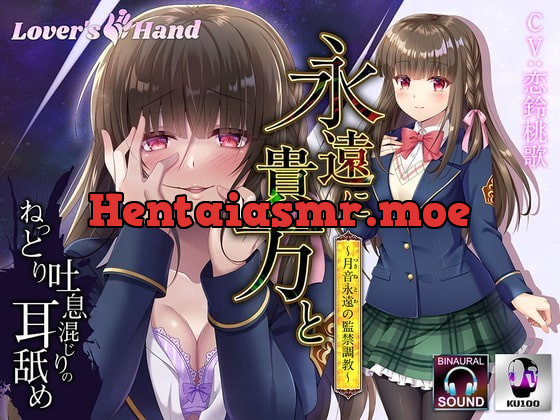 [RJ345378] - [RJ345378] 永遠に貴方と～月音永遠の監禁調教～