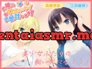 [RJ346025] Taking Care of the Doggy Next Door