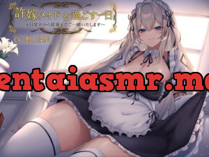 [RJ346098] A Day with Your Maid Fiancee ~From Morning to Bedtime~