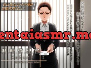 [RJ349110] 【冷静に、淡々と、しかしお下品でドスケベな】射精管理官KoZue*【ちん嗅ぎ、たま嗅ぎ、チンカス、淫語、囁き、フェラ、イラマチオ、搾精】