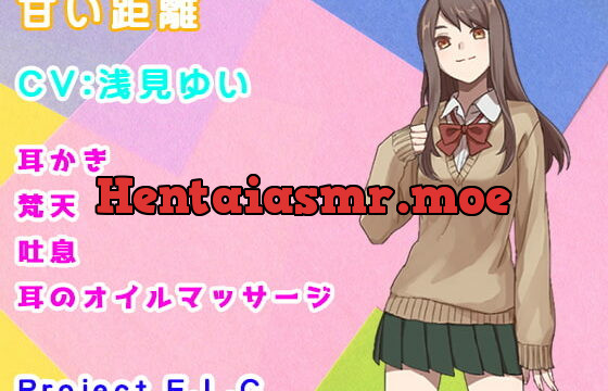 [RJ350588] [Binaural ASMR] Sweet Distance