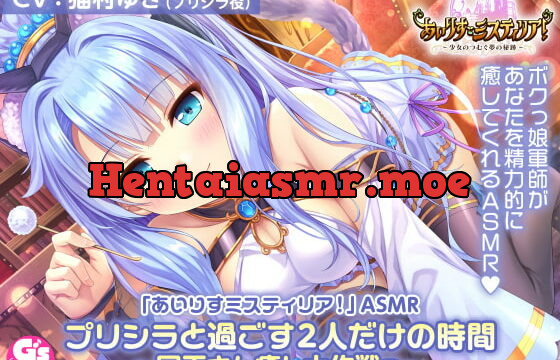 [RJ350704] Iris Mysteria ASMR: Aone with Priscilla ~The Great Hades-Healing~