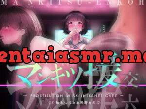 [RJ351884] マンキツ援交～密室・密着・密接の禁断3密フォーリー～