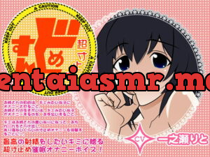 [RJ076174] Sundome * On The Verge Hypnosis