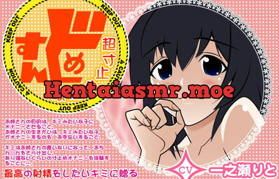 [RJ076174] Sundome * On The Verge Hypnosis