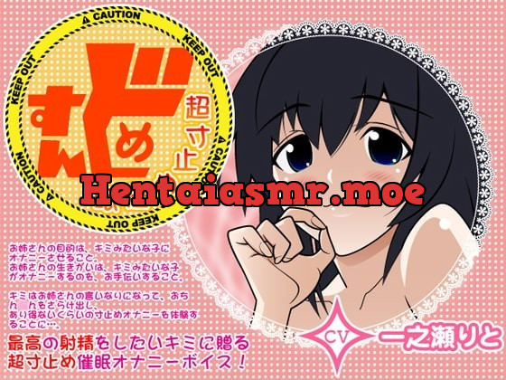 [RJ076174] - [RJ076174] Sundome * On The Verge Hypnosis