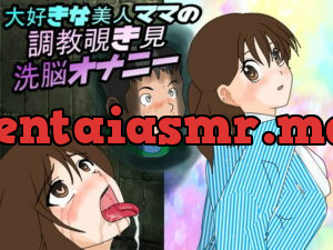 [RJ138611] Watching Mama Masturbate Is Amazing