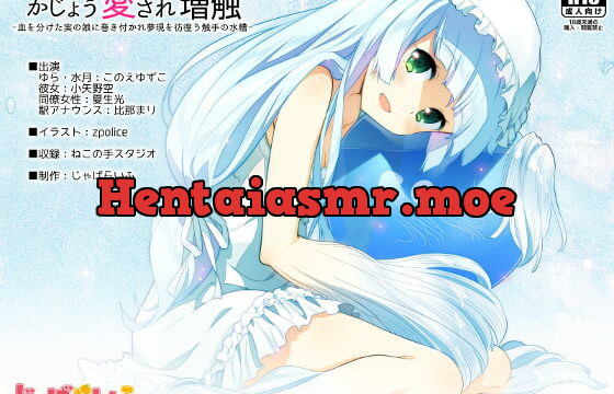 [RJ190986] Excessive Love Multentaclation: Drifting in a tentacle aquarium, Father dreams of a daughter’s embrace