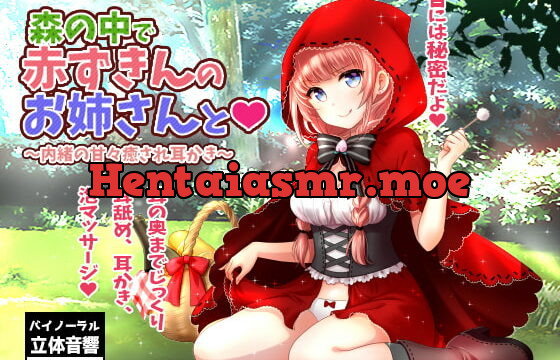[RJ242172] In a Forest, With Red Riding – Secret Soothing Ear Cleaning