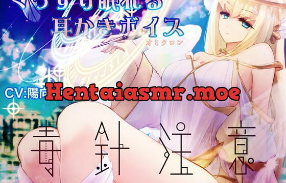 [RJ250688] Sound Sleeping Ear Cleaning Voice [Beware the poison needle]