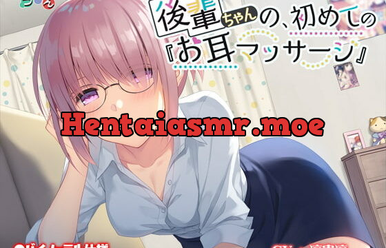 [RJ252470] Kouhai-chan’s First Ear Massage