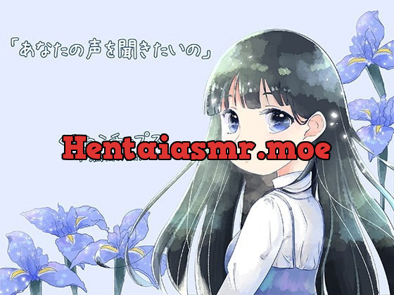 [RJ273131] - [RJ273131] あなたの声を聞きたいの