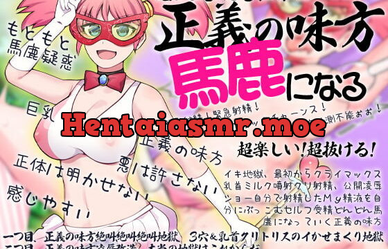 [RJ307307] Brain-Melting Audio – A Heroine, Stupefied