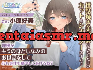 [RJ335043] Shonioya! ~Issho ni Oyasumi Project~ Rio Soothes with Grooming Help