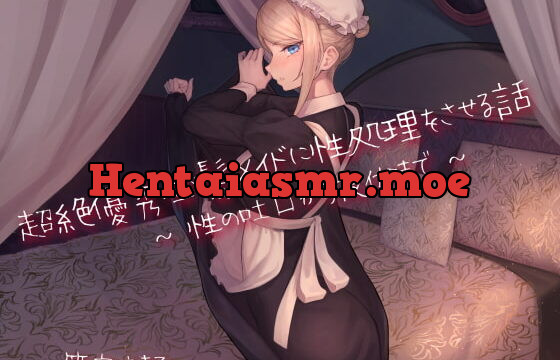 [RJ343605] 超絶優秀金髪メイドに性処理をさせる話 〜性の吐口から夜伽まで〜