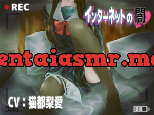 [RJ344397] インターネットの闇