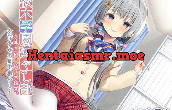 [RJ347647] Sakuragi Academy Soothing Society Class 2A – Esora Sasaki – Deep-Ear Healing