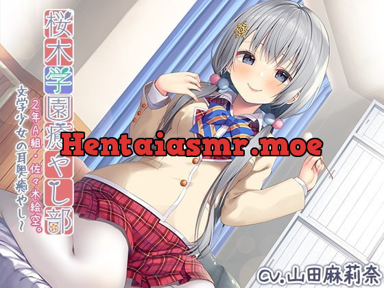 [RJ347647] - [RJ347647] Sakuragi Academy Soothing Society Class 2A – Esora Sasaki – Deep-Ear Healing