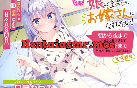 [RJ347807] I Can’t Be a Bride if I’m Still Your Daughter: All-Around Soothing with Aira Hoshizaki