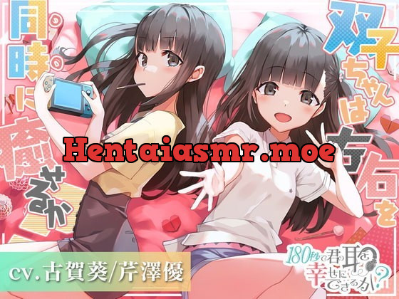 [RJ348240] - [RJ348240] Can I Make Your Ears Happy in 180 Seconds? Twin Relaxation